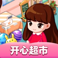 開心超市-模擬經(jīng)營自己的超市