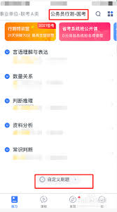 粉筆如何切換到省考模式