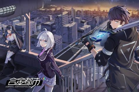 合金都市5