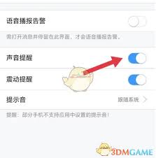 途強(qiáng)在線怎么設(shè)置聲音提醒
