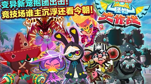 怪獸大作戰(zhàn) 1.3.0.0 手機(jī)版1