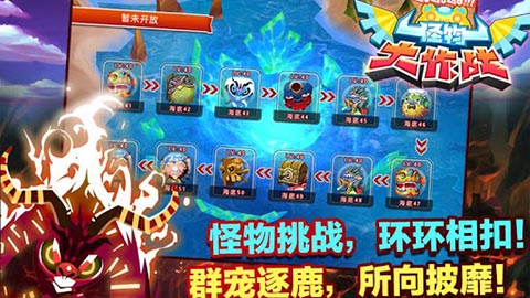 怪獸大作戰(zhàn) 1.3.0.0 手機(jī)版2