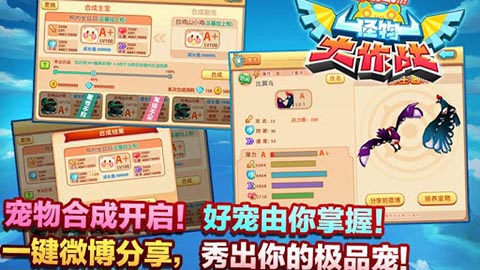 怪獸大作戰(zhàn) 1.3.0.0 手機(jī)版3
