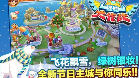 怪獸大作戰(zhàn) 1.3.0.0 手機(jī)版4