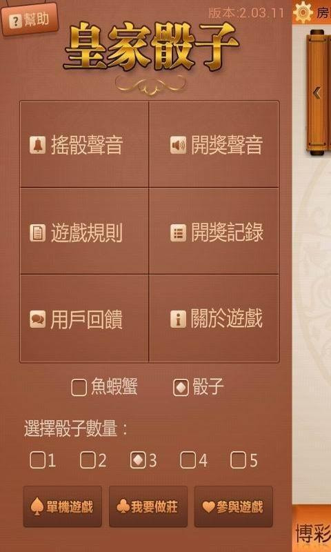 皇家骰子2