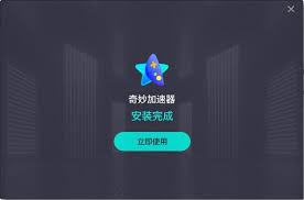 奇妙加速器怎么設(shè)置極速傳輸方式
