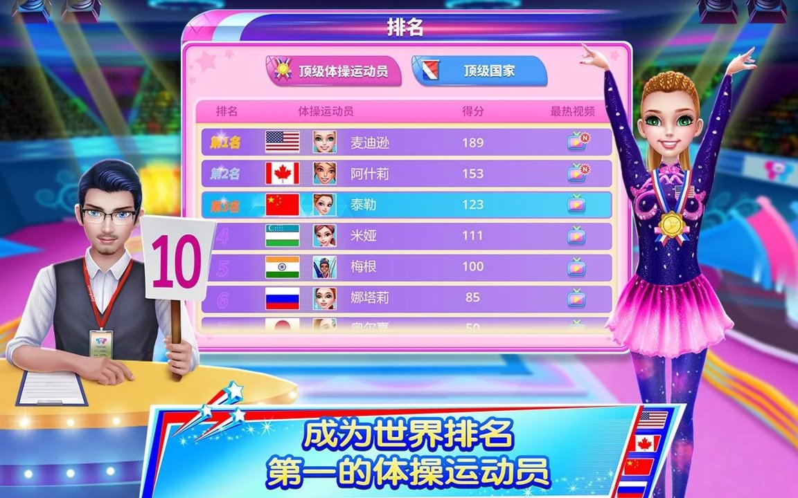 體操之星4
