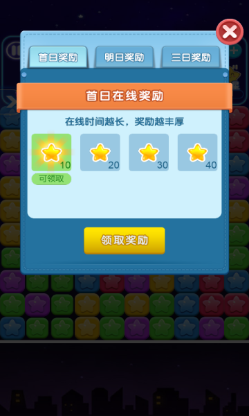 快樂消消星1