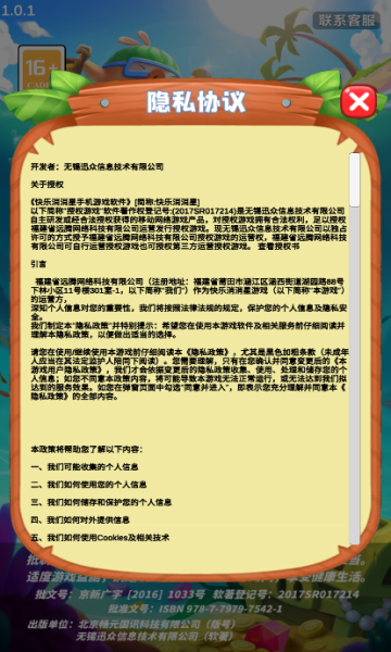 快樂消消星3