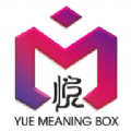 悅意盒