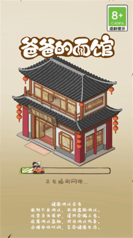 爸爸的面館免廣告1