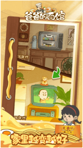 爸爸的面館免廣告2
