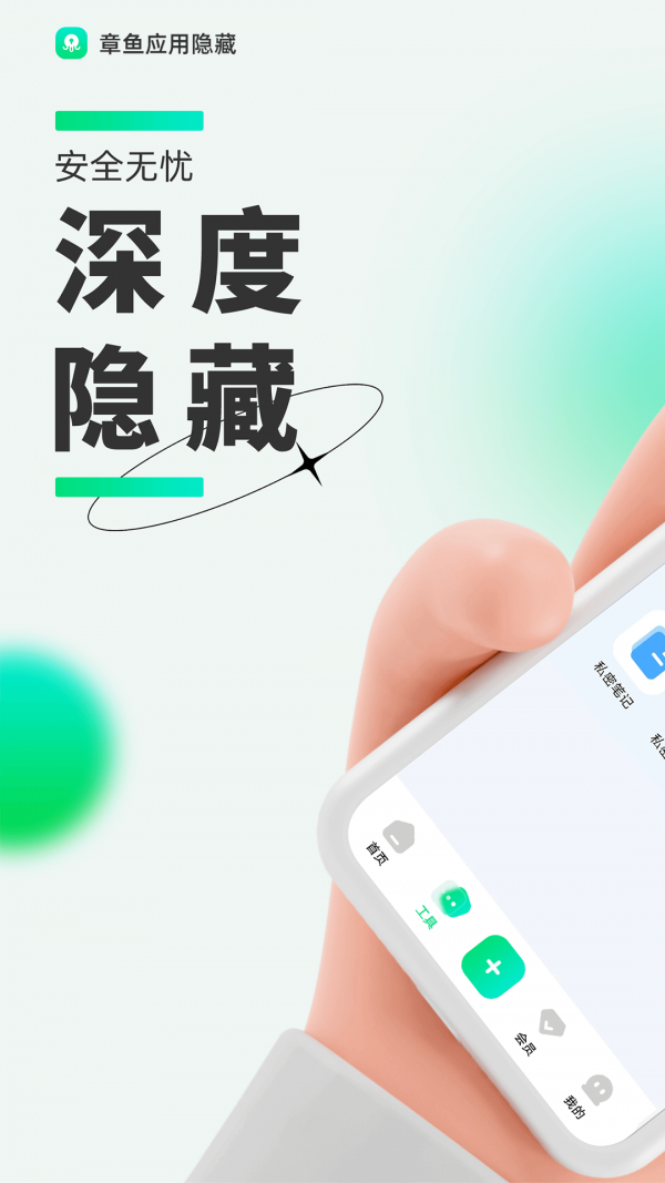 章魚應用隱藏1