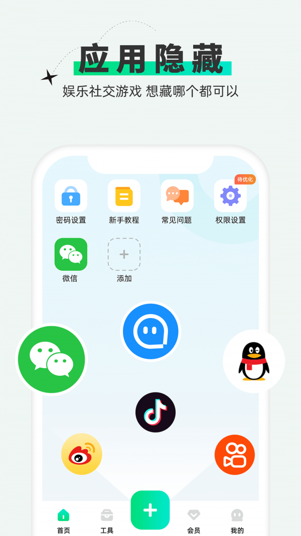 章魚應用隱藏4