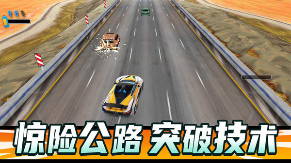 狂飆飛車3