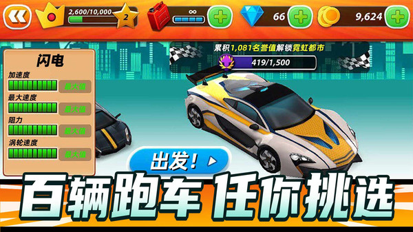 狂飆飛車5