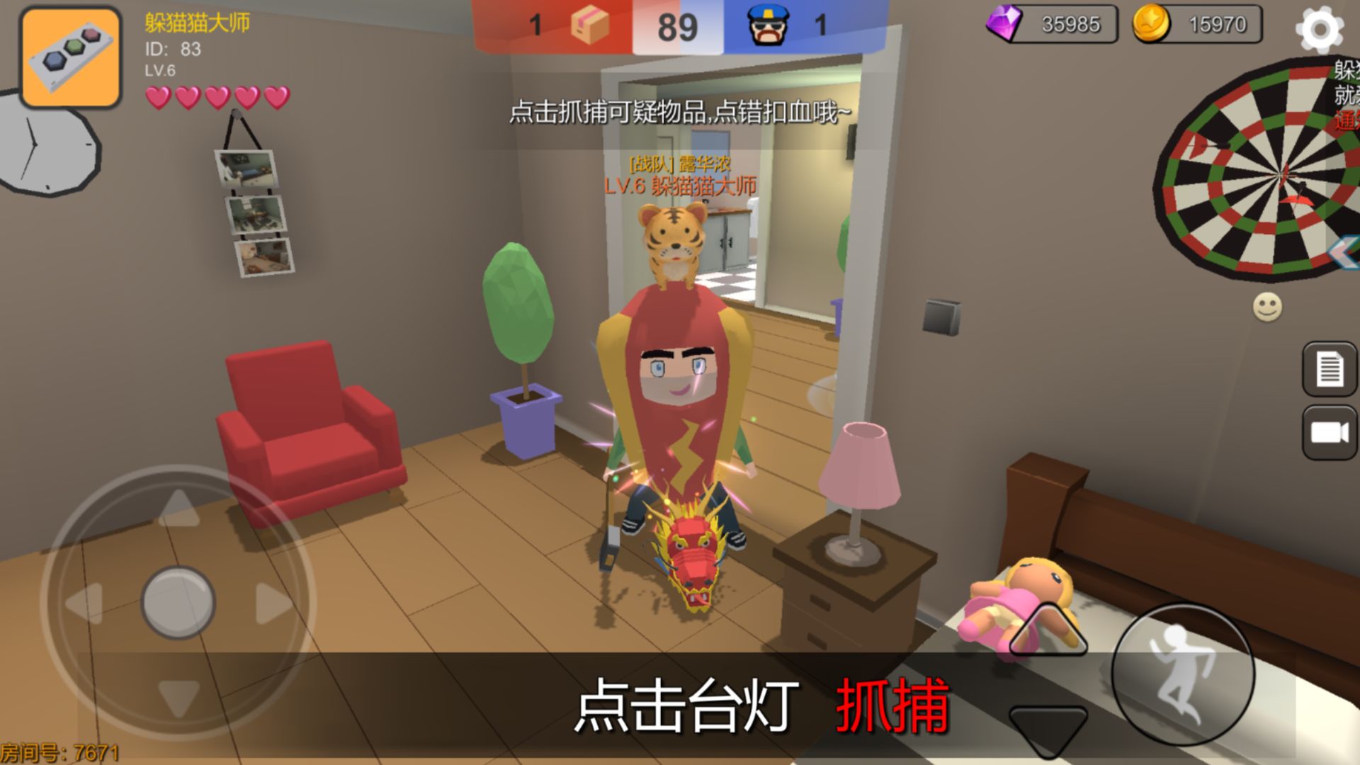躲貓貓大亂斗輔助器2