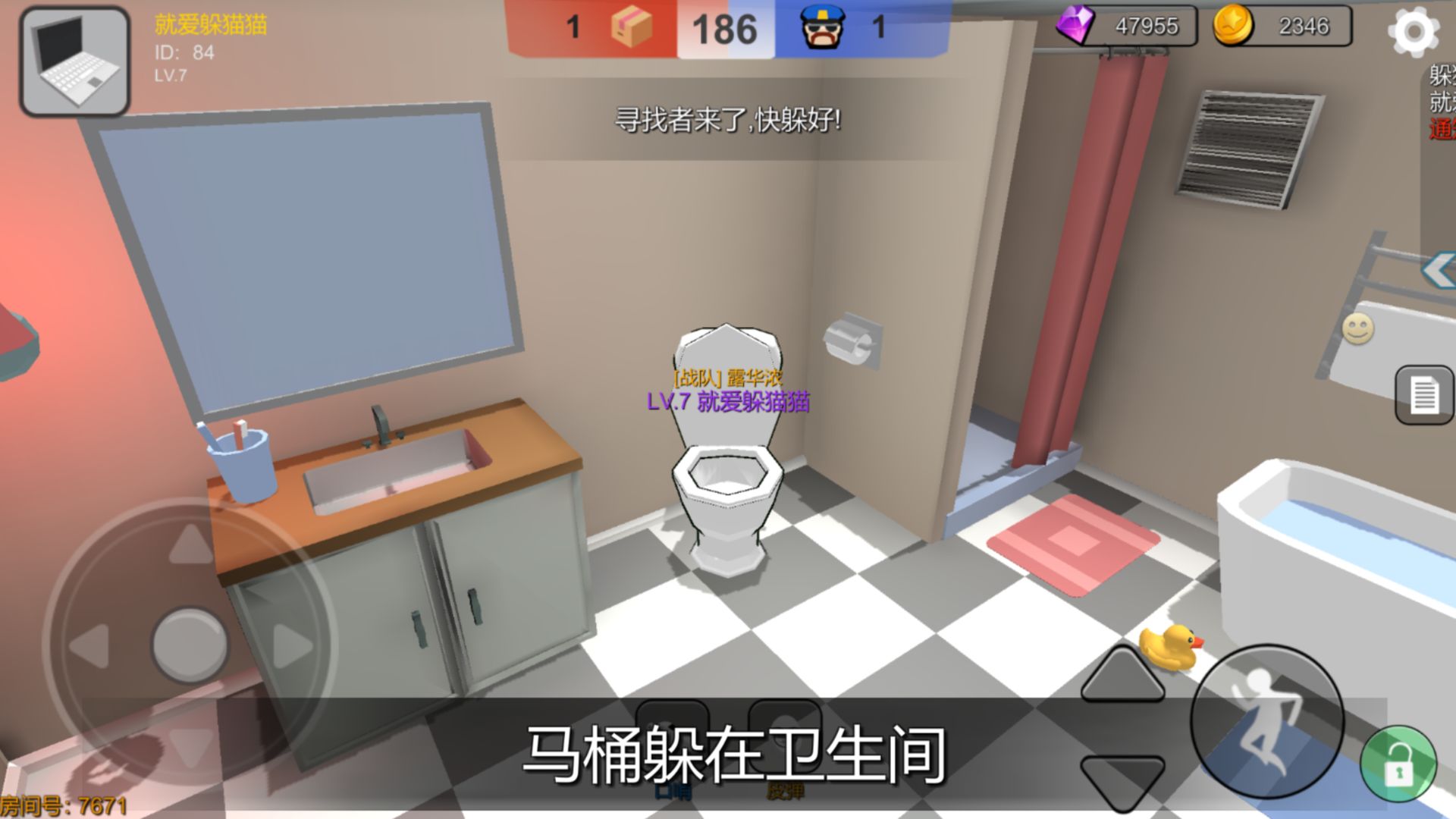 躲貓貓大亂斗輔助器4