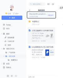有道云筆記收藏標注功能是什么