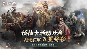 王于興師預抽卡活動怎么參與