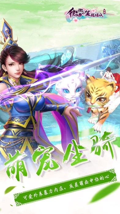 微微一笑很傾城手游1