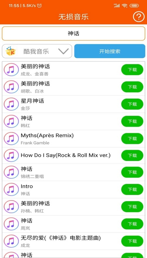 無損音樂1