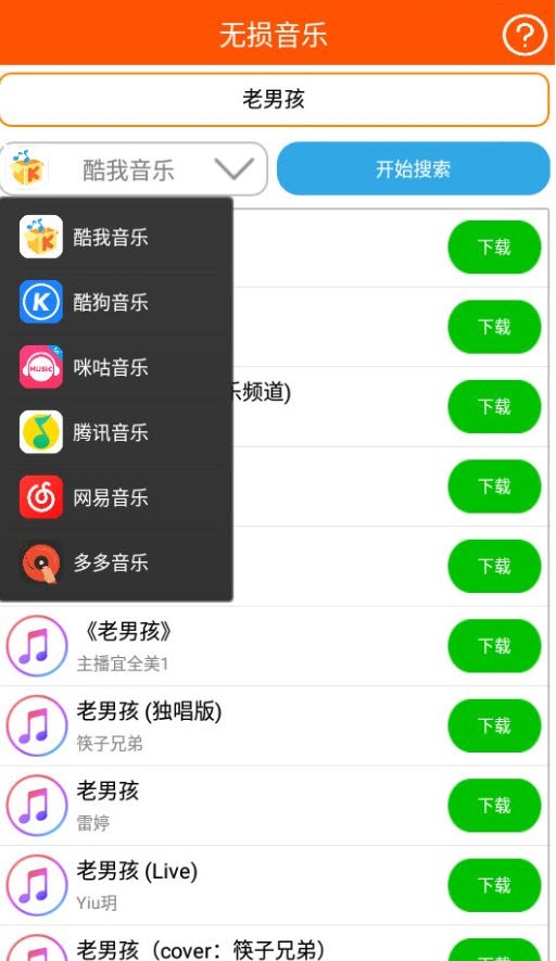 無損音樂2