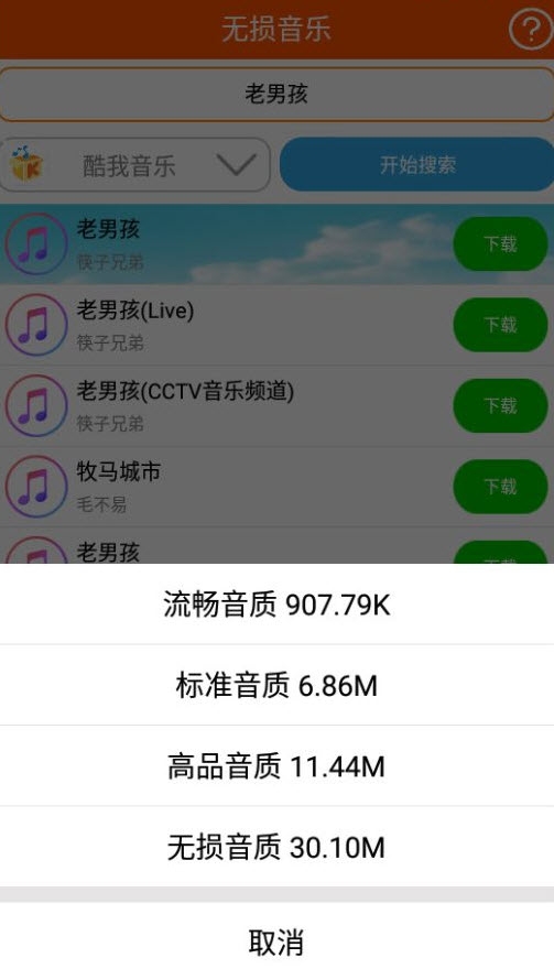 無損音樂3