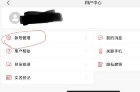 網(wǎng)易支付實名解綁是否需要人臉