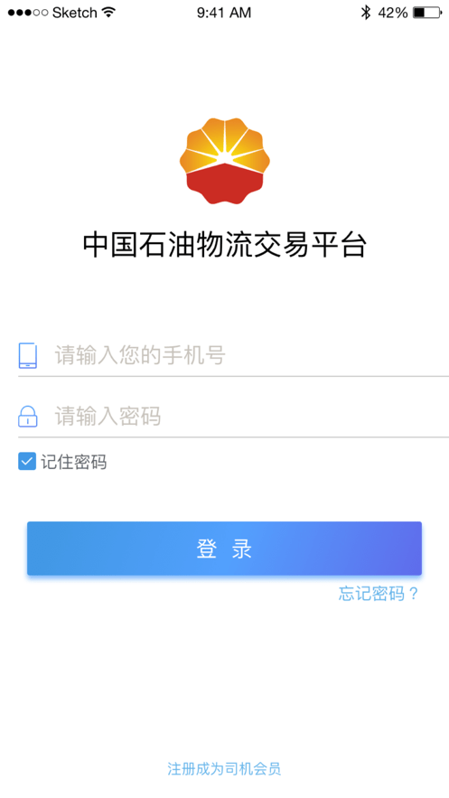 中油物流司機版2