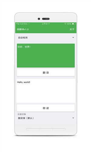 微翻譯1