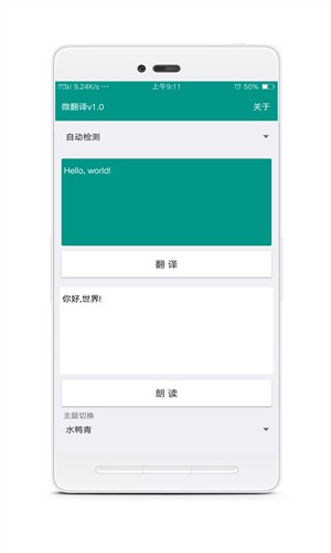 微翻譯2