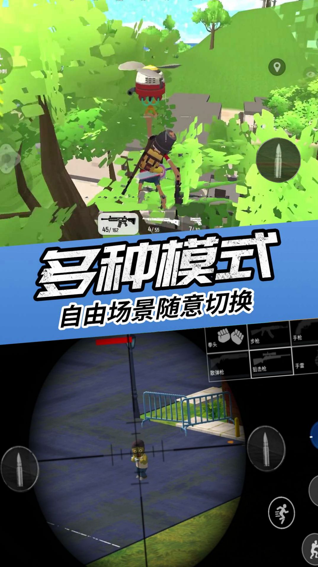 真實吃雞模擬器2