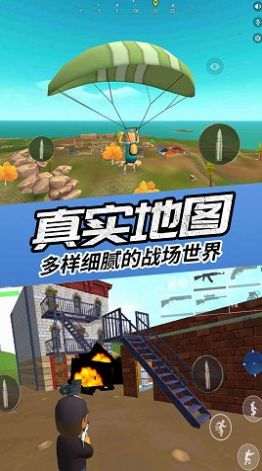 真實吃雞模擬器3