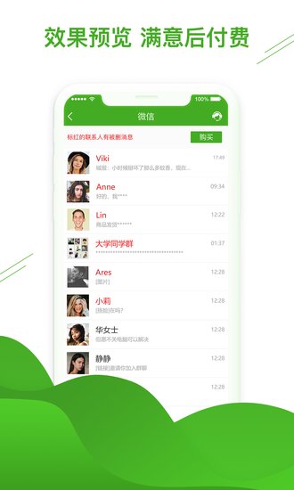 微信恢復(fù)助手1