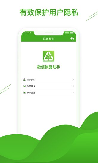 微信恢復(fù)助手2