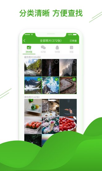微信恢復(fù)助手3