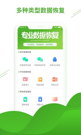 微信恢復(fù)助手4