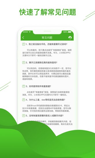 微信恢復(fù)助手5