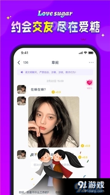愛糖交友1