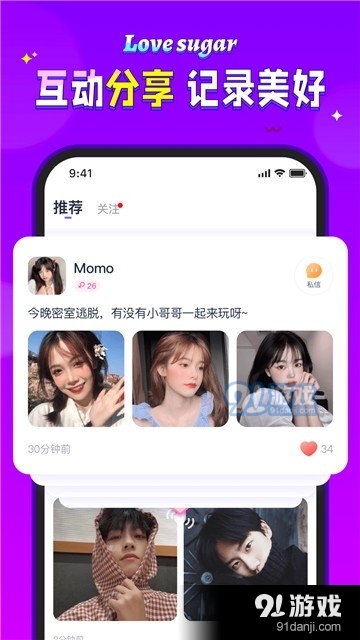 愛糖交友2