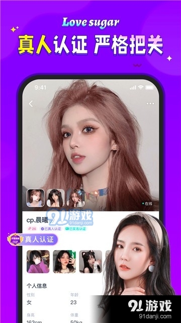 愛糖交友3