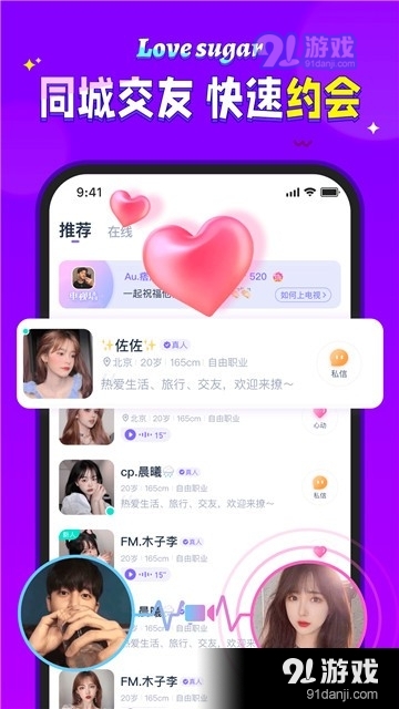 愛糖交友4