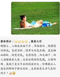豆包如何對攝影作品進(jìn)行點(diǎn)評