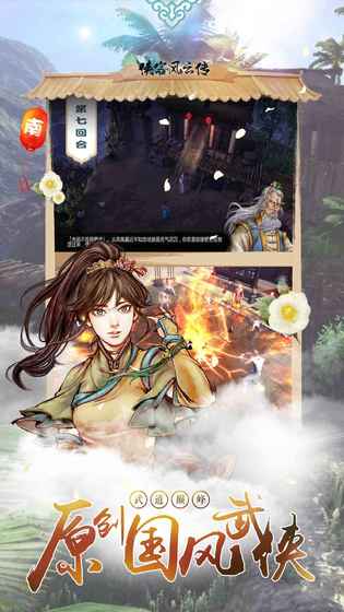 俠客風(fēng)云傳最新版4