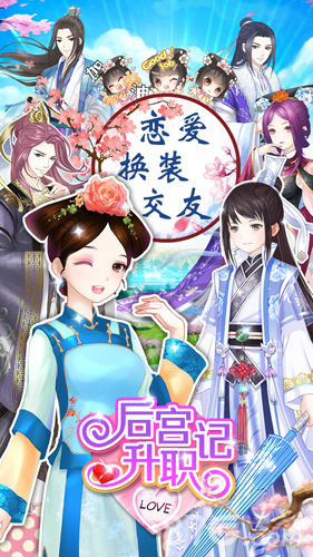 后宮升職記1