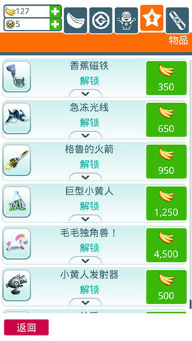 小黃人跑酷內(nèi)置功能菜單3
