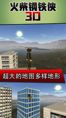 火柴鋼鐵人3D1