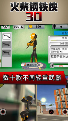 火柴鋼鐵人3D2