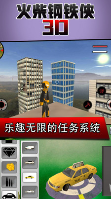 火柴鋼鐵人3D3